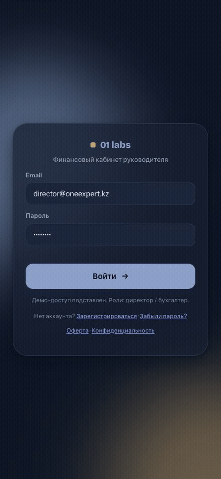 Вход по email и паролю на главной странице oneexpert.kz