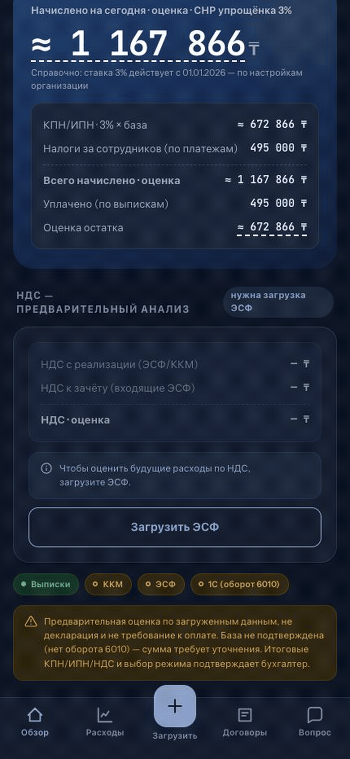 Блок анализа НДС: состояние «нужна загрузка ЭСФ» и переход к загрузке