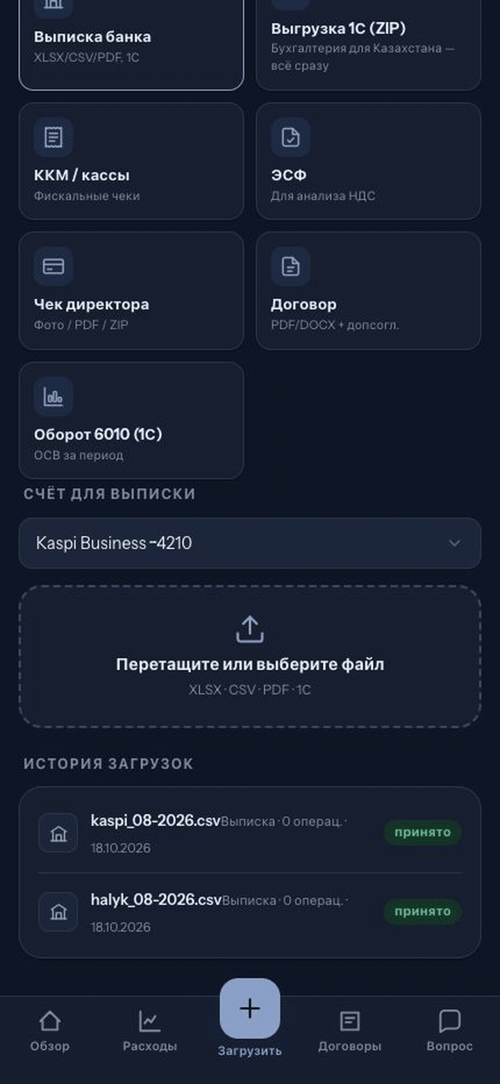 Список истории загрузок с метками «принято» / «повтор» / «ошибка»
